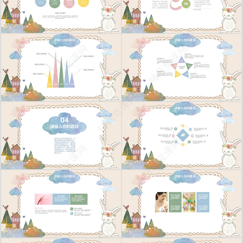 可爱卡通儿童插画幼儿园快乐成长云朵创意手绘相册幼儿教育PPT