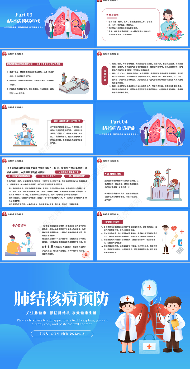2024肺结核病防治医疗知识宣传PPT精美卡通肺结核肺病医疗知识讲座模板课件