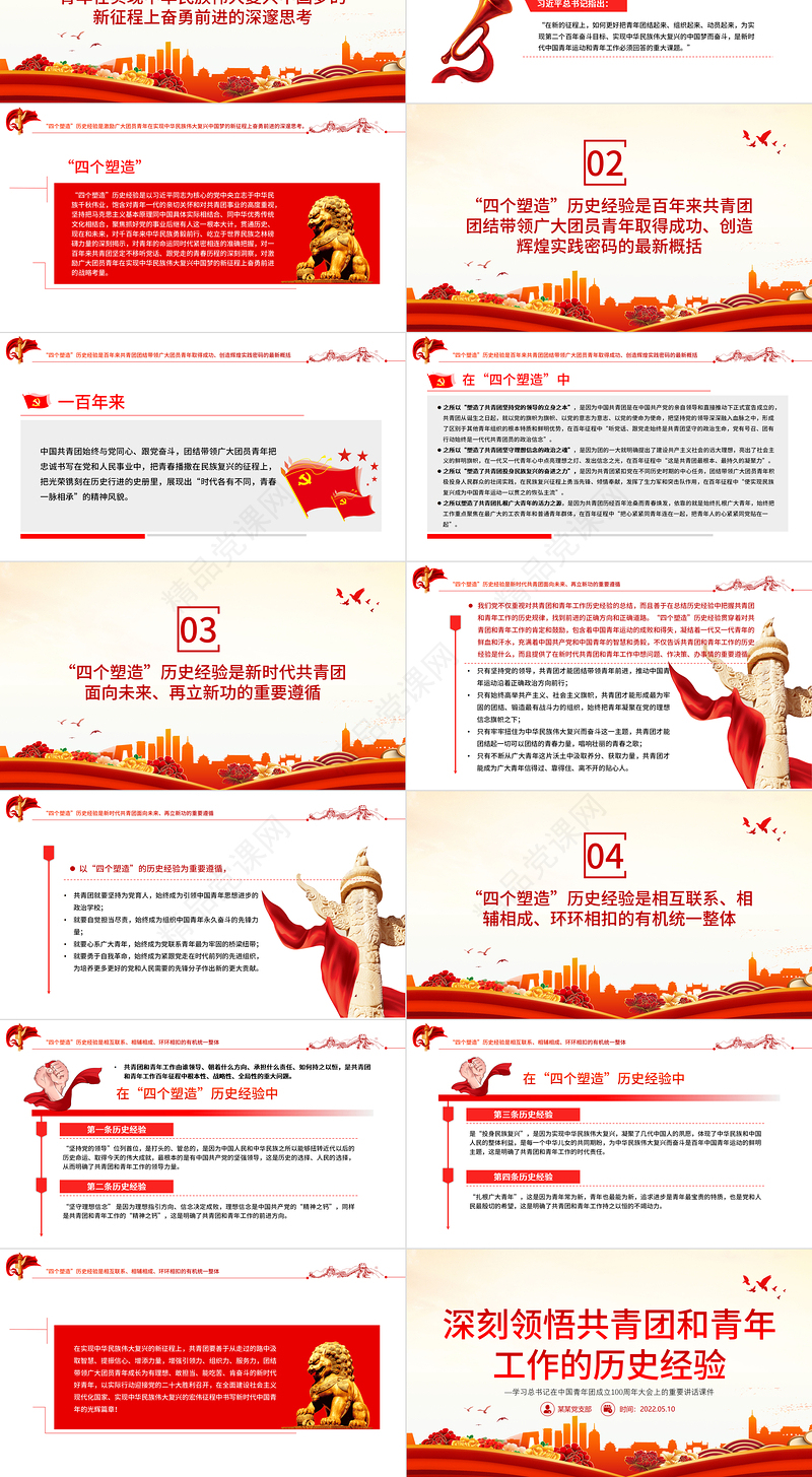 深刻领悟共青团和青年工作的历史经验PPT精品学习总书记在中国青年团成立100周年大会上的重要讲话课件