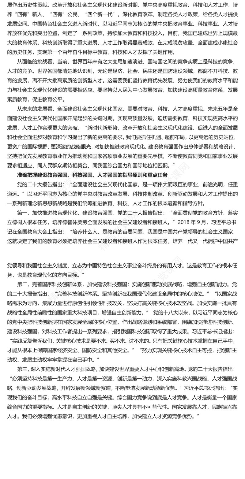  2023加快建设教育强国、科技强国、人才强国PPT简约党建风党员干部学习教育专题党课课件模板(讲稿)