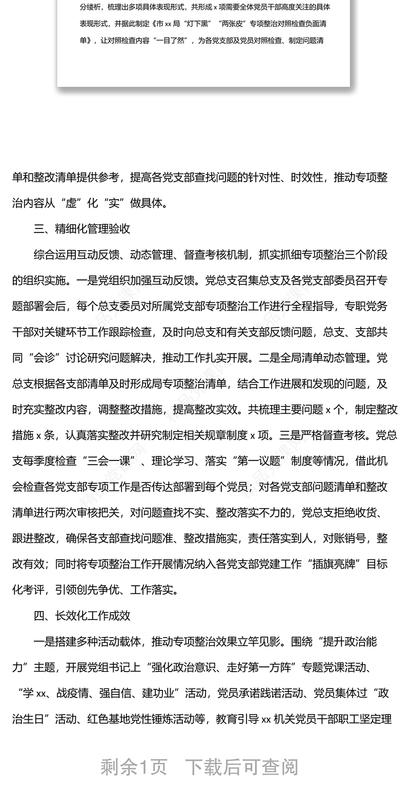 局机关关于推动机关党建“灯下黑”“两张皮”专项整治工作汇报