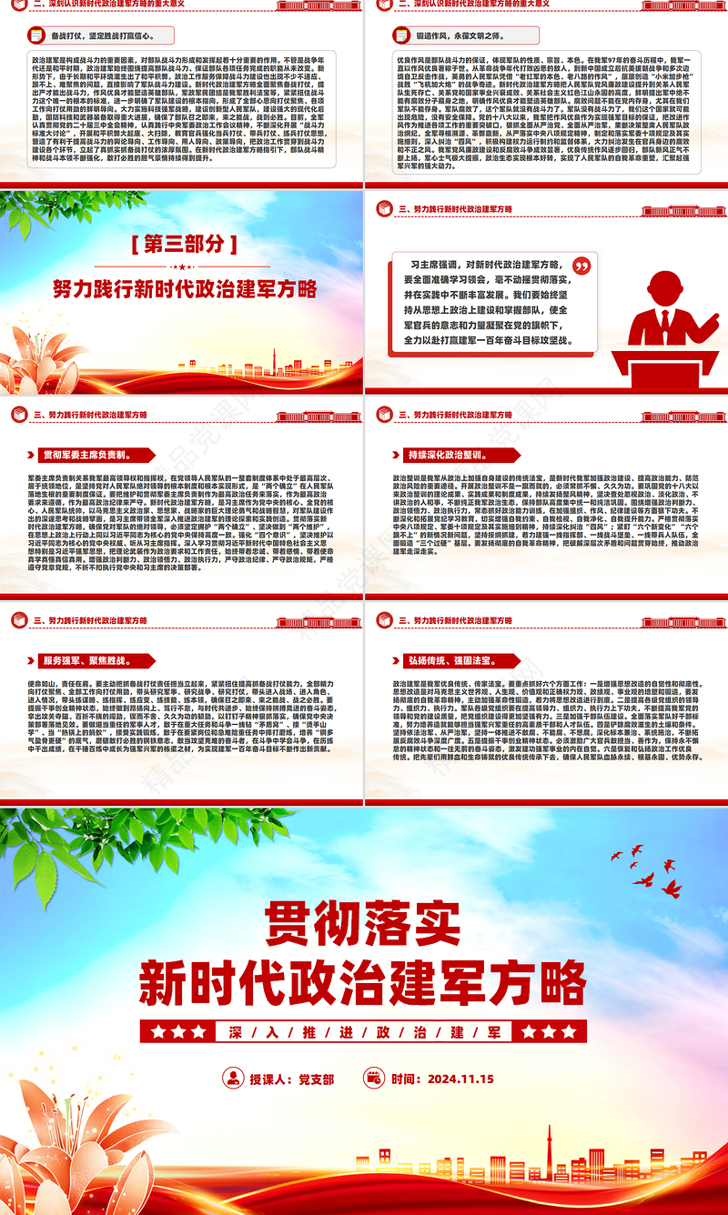全面准确领会新时代政治建军方略PPT精美创意深入推进政治建军党课下载