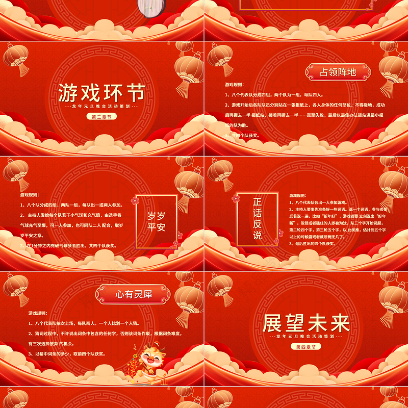 2024龙年庆元旦迎新年晚会节目单PPT喜庆中国风灯笼装饰公司年会活动策划模板