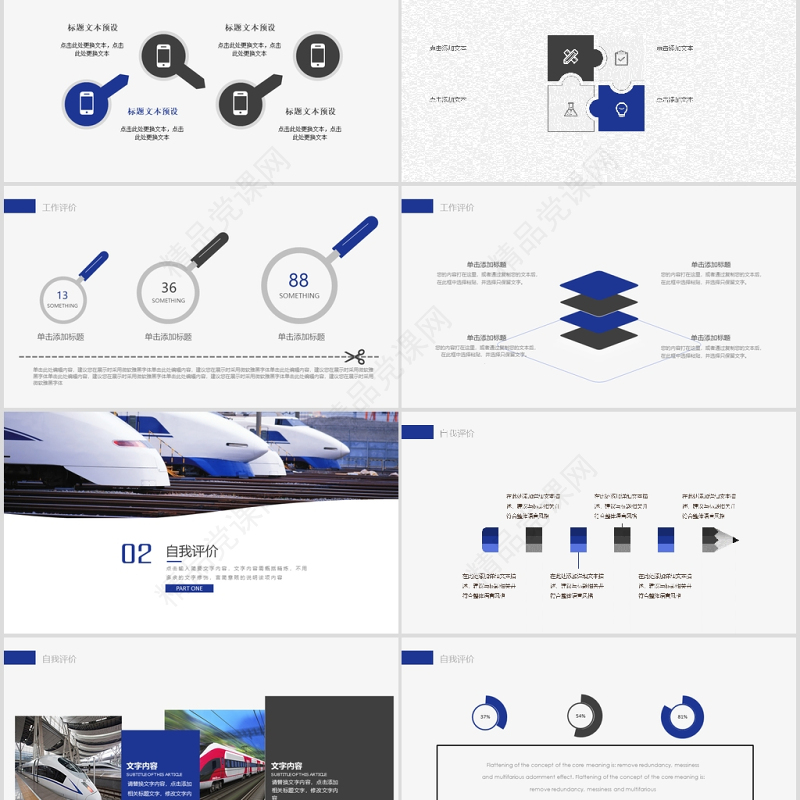 铁路高铁行业ppt