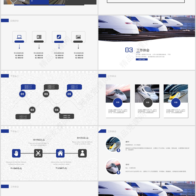 铁路高铁行业ppt