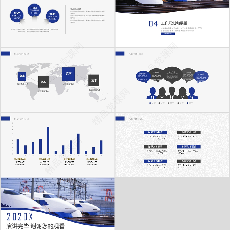铁路高铁行业ppt