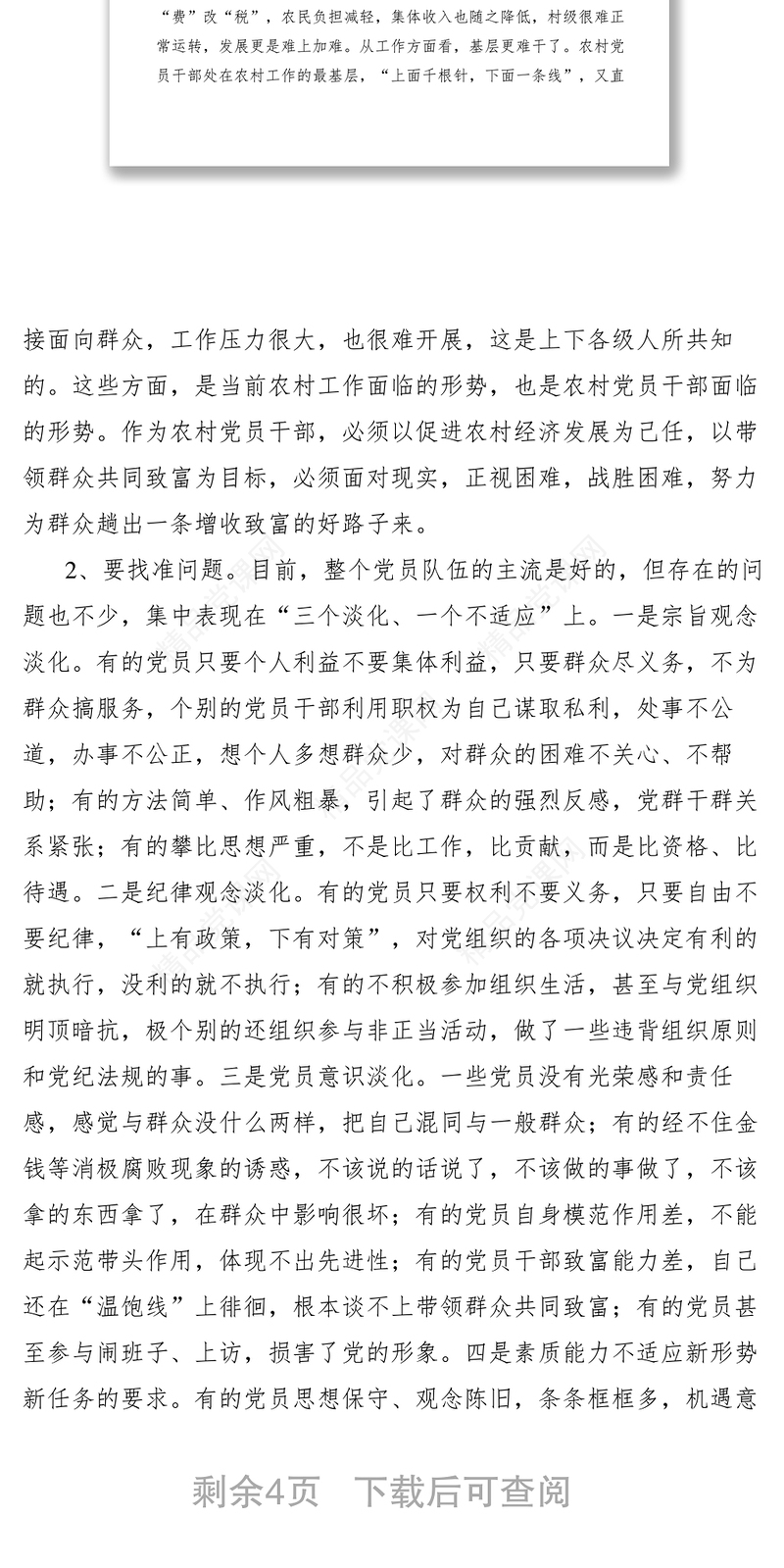 【党建材料】普通党员上讲台党课讲稿