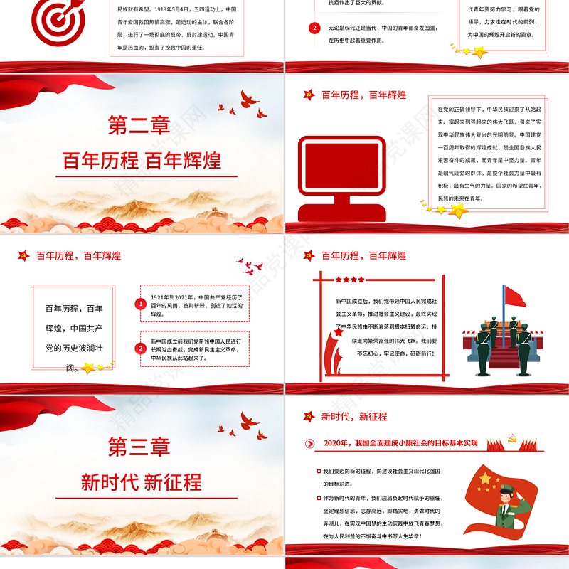 青春向党奋斗强国PPT简约党建风青春是用来奋斗的青年学生爱国主义教育宣教模板