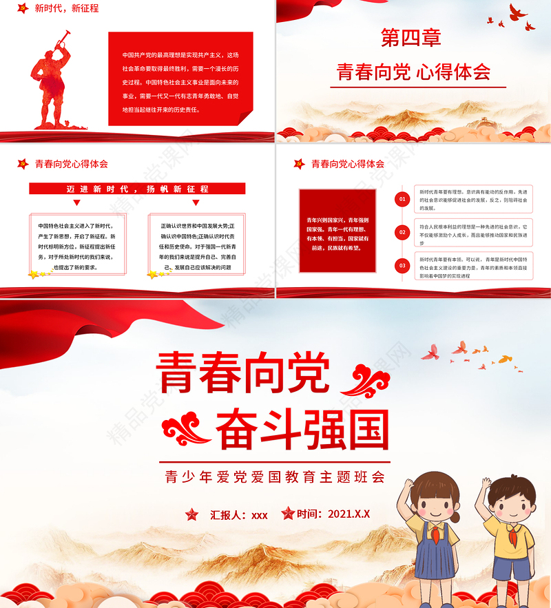 青春向党奋斗强国PPT简约党建风青春是用来奋斗的青年学生爱国主义教育宣教模板
