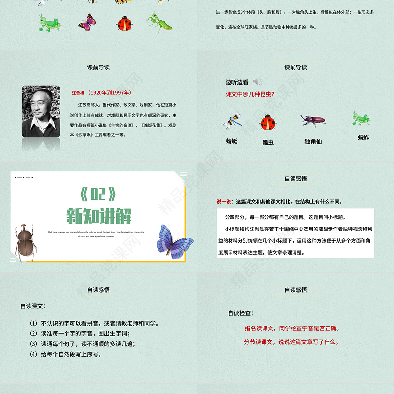 2022昆虫备忘录PPT第4课小学三年级语文下册部编人教版教学课件