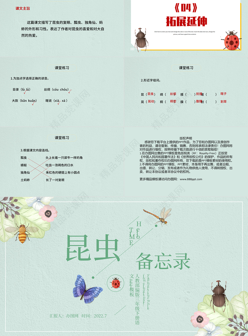 2022昆虫备忘录PPT第4课小学三年级语文下册部编人教版教学课件