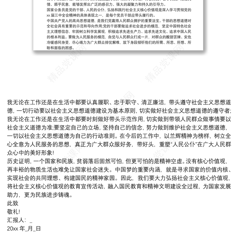 发展党员培训学习思想汇报5篇