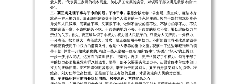 “党章党规、廉洁从业”主题教育学习心得三篇