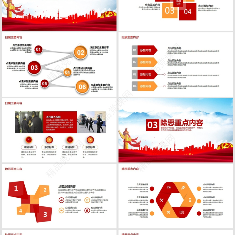 扫黑除恶构建和谐社会动态PPT