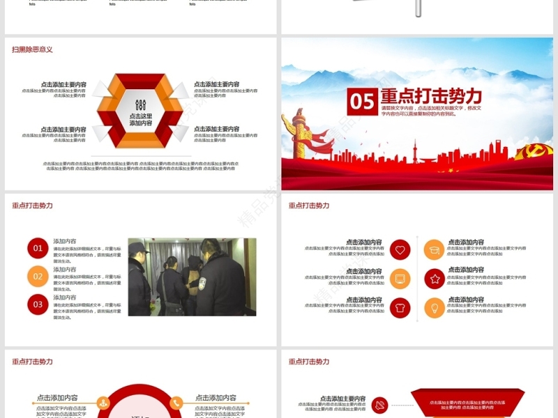 扫黑除恶构建和谐社会动态PPT