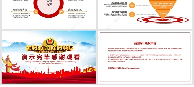 扫黑除恶构建和谐社会动态PPT