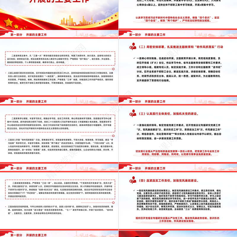 2023党建工作总结及工作打算PPT党政风深化廉政机关创建党课