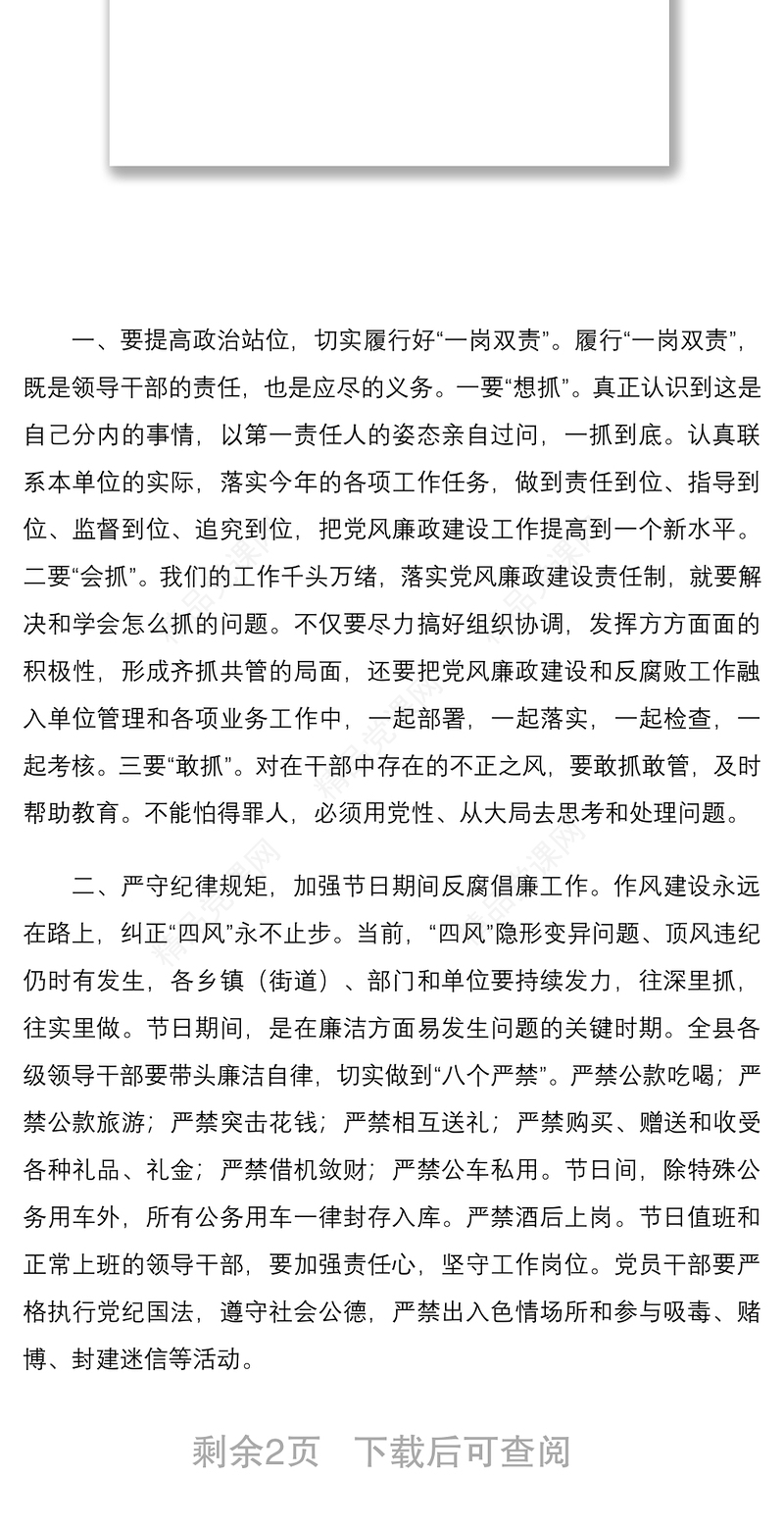 中秋、国庆节前集体廉政谈话提纲