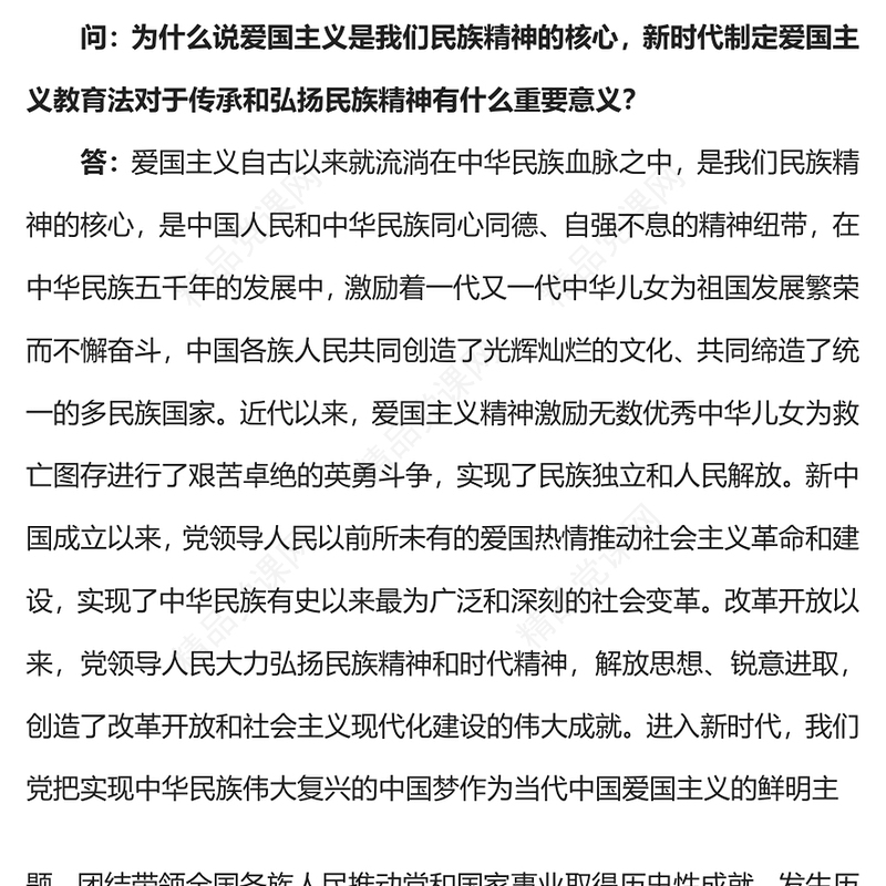 中华人民共和国爱国主义教育法PPT红色党建风加强爱国主义教育传承和弘扬爱国主义精神课件(讲稿)
