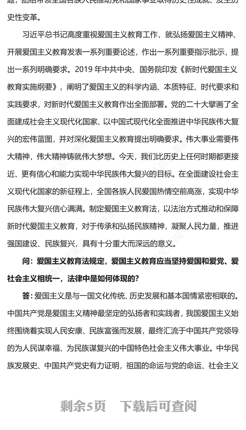 中华人民共和国爱国主义教育法PPT红色党建风加强爱国主义教育传承和弘扬爱国主义精神课件(讲稿)