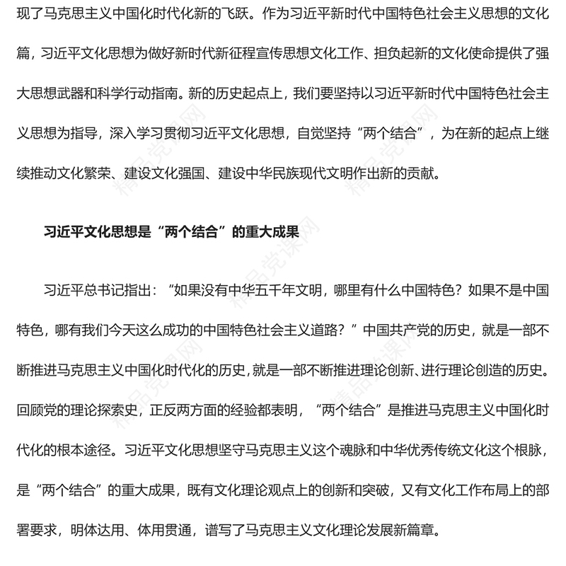 2023建设中华特色社会主义文化强国ppt简洁党政坚持“两个结合”更好担负起新的文化使命基层党员培训学习党课课件(讲稿)