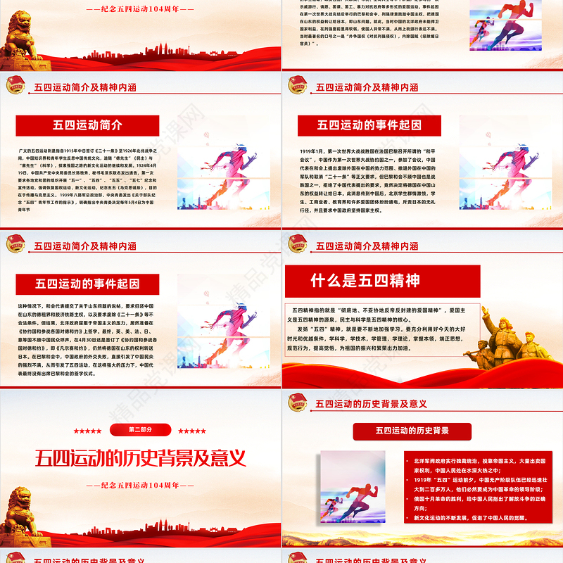 2023弘扬五四精神挥洒热血青春PPT党政风精品风纪念中国共青团104周年专题团课课件模板下载