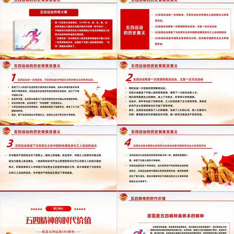 2023弘扬五四精神挥洒热血青春PPT党政风精品风纪念中国共青团104周年专题团课课件模板下载
