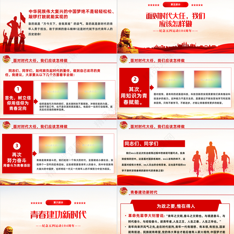 2023弘扬五四精神挥洒热血青春PPT党政风精品风纪念中国共青团104周年专题团课课件模板下载