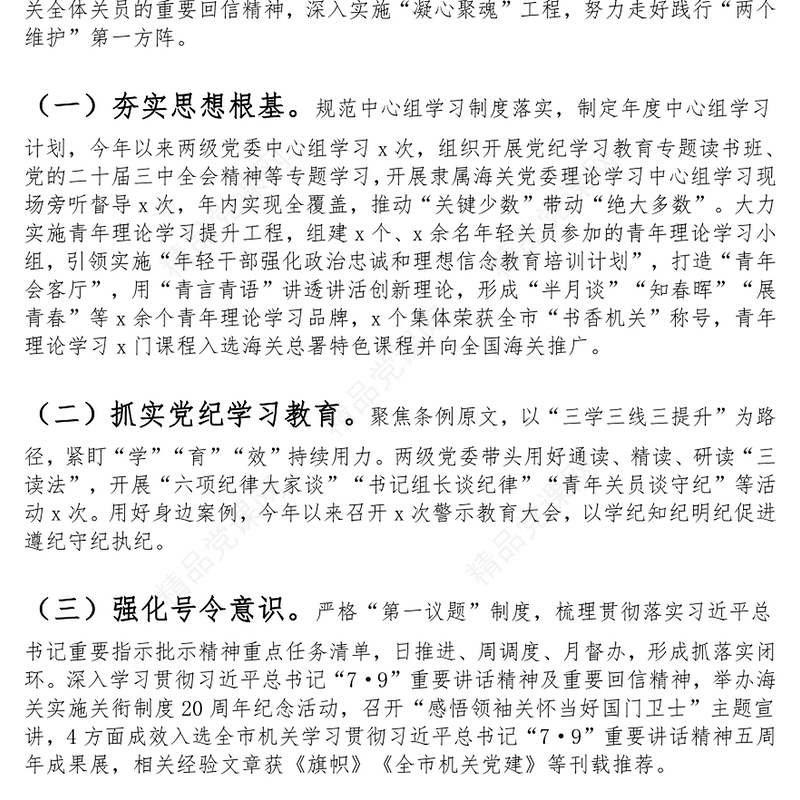 海关党组2024年落实全面从严治党主体责任工作报告范文下载