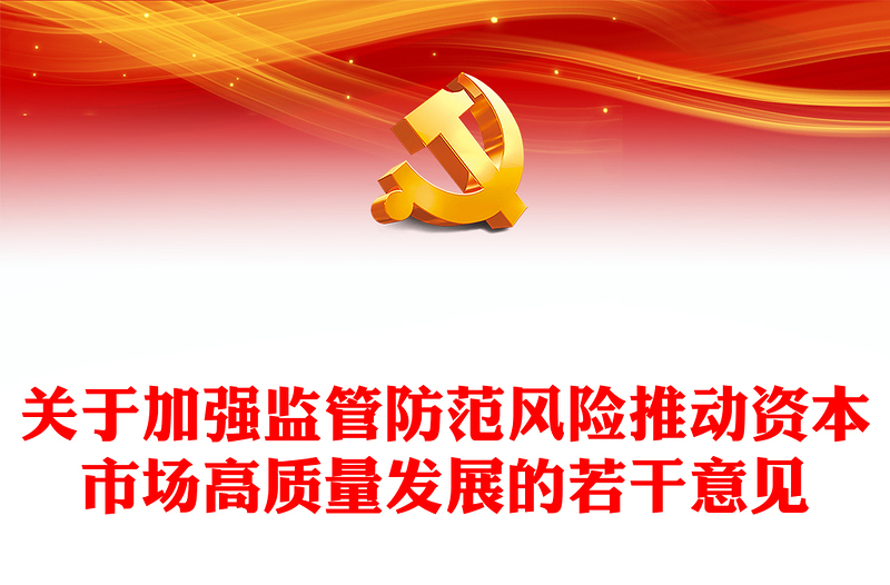 2024年国九条讲话发言