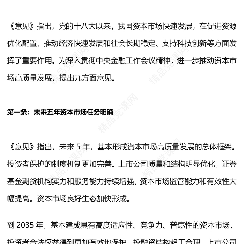 2024年国九条讲话发言