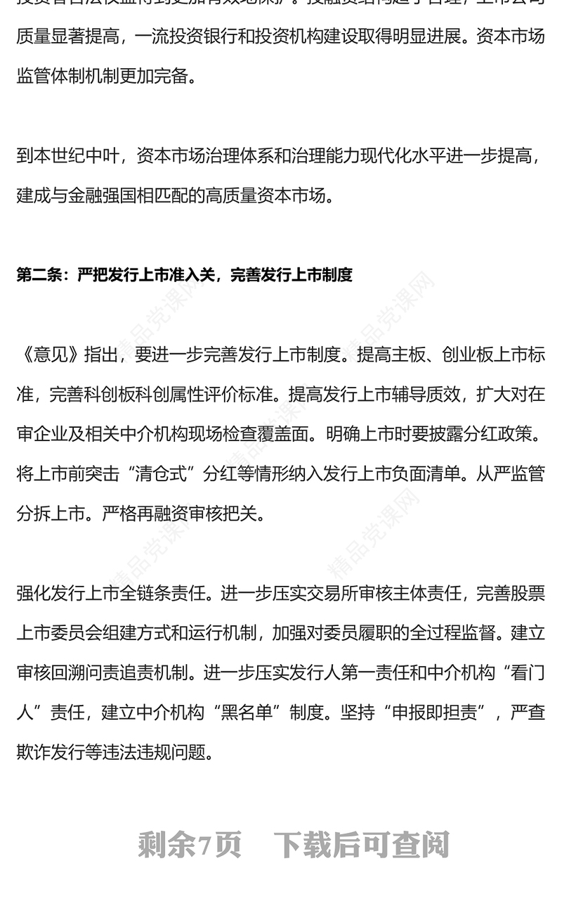 2024年国九条讲话发言