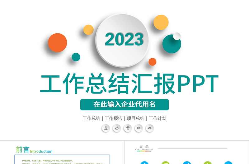 2023简洁微粒体年终总结工作汇报报告新年计划PPT模板下载