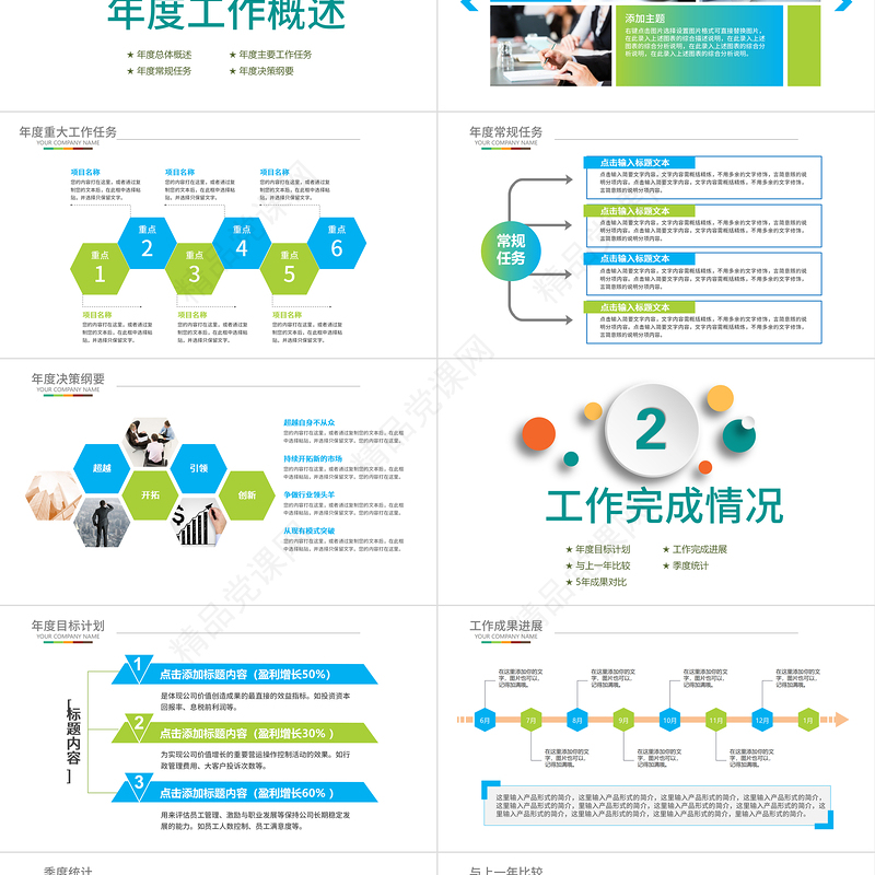 2023简洁微粒体年终总结工作汇报报告新年计划PPT模板下载