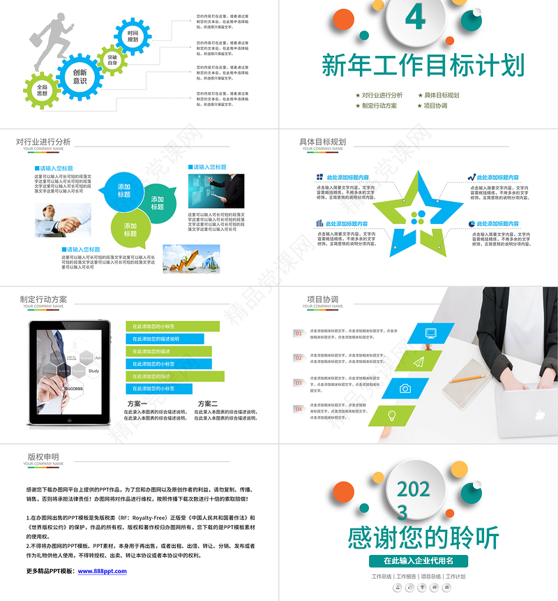 2023简洁微粒体年终总结工作汇报报告新年计划PPT模板下载