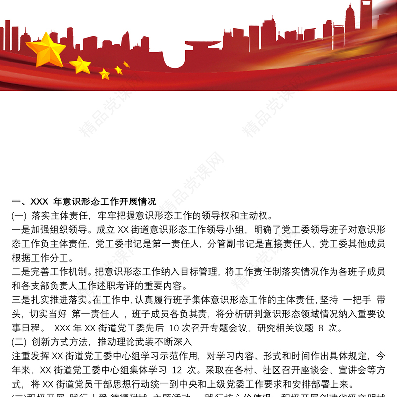 个人意识形态领域述职报告 述职述廉意识形态三篇