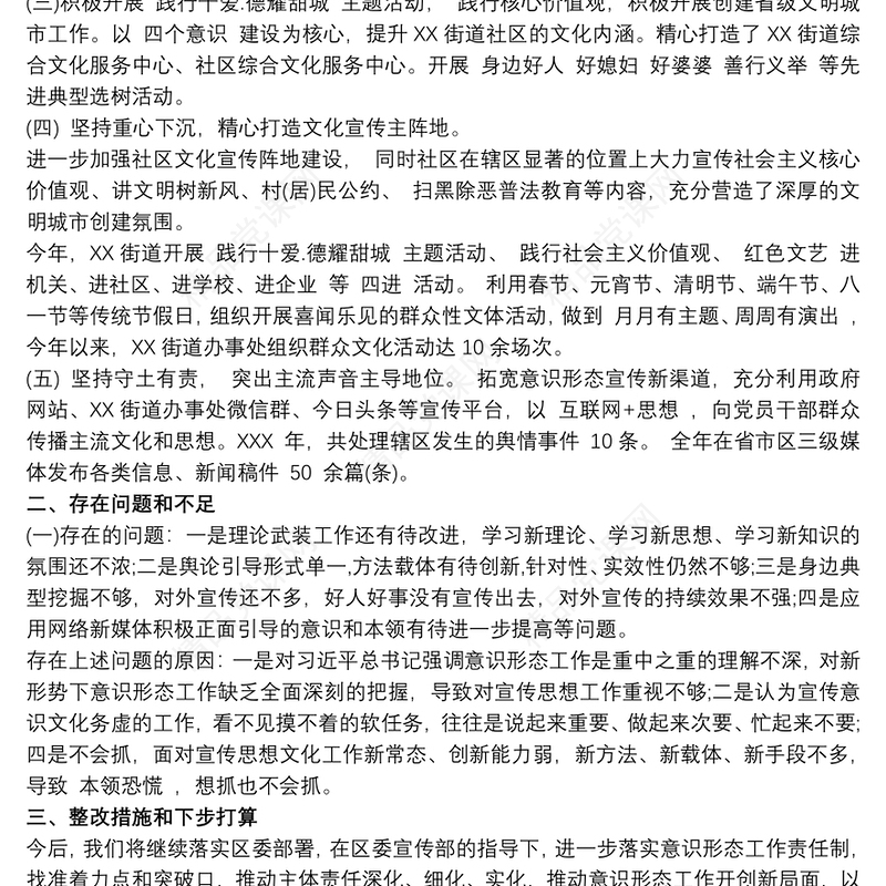 个人意识形态领域述职报告 述职述廉意识形态三篇