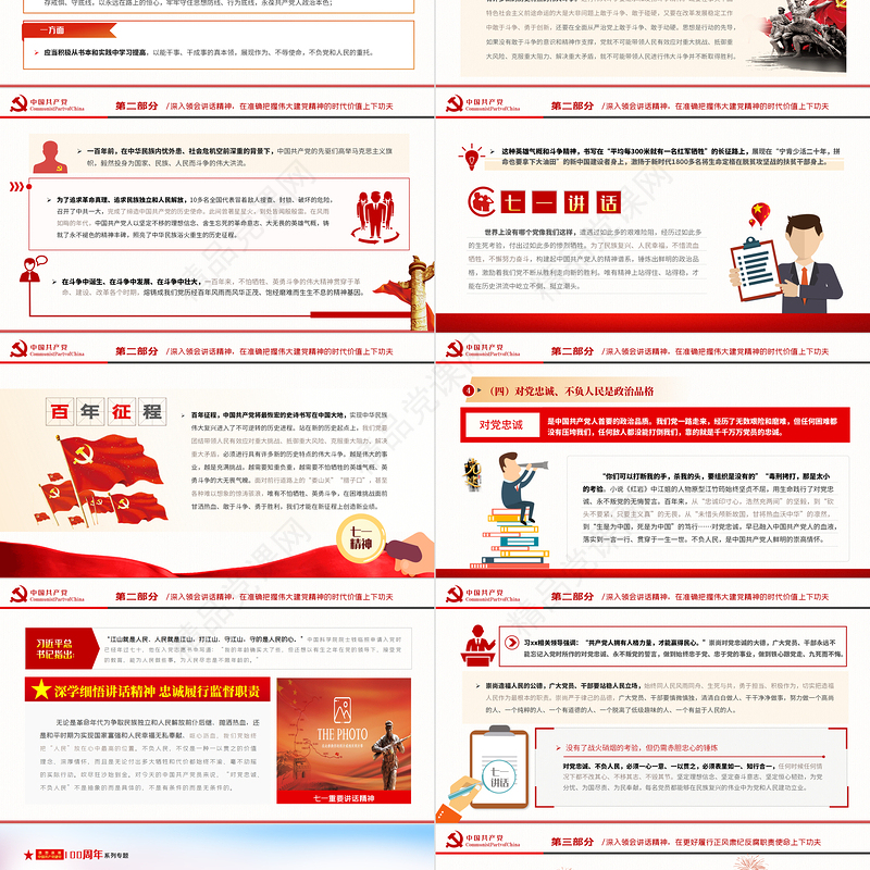 2021深学细悟讲话精神忠诚履行监督职责纪检部门学习七一讲话精神监察党课ppt