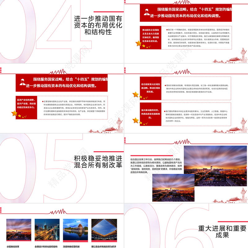 国企改革三年行动方案国企党课PPT模板