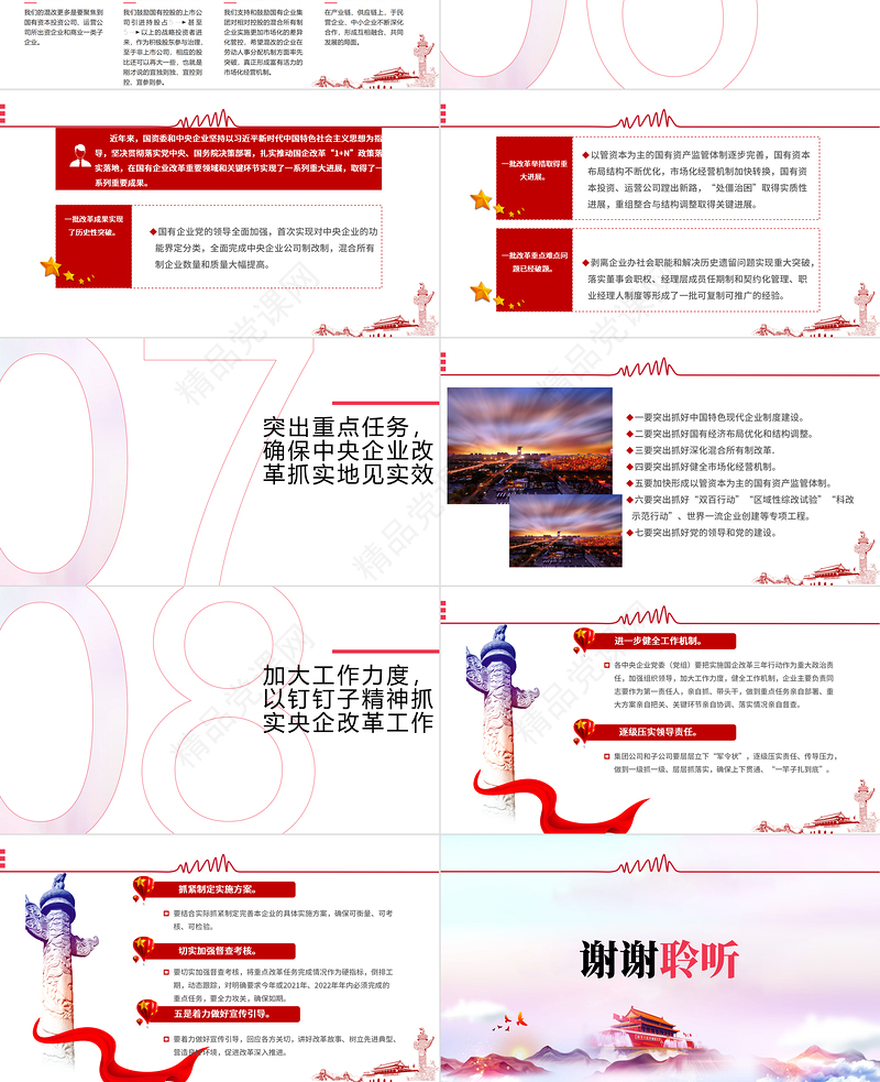国企改革三年行动方案国企党课PPT模板