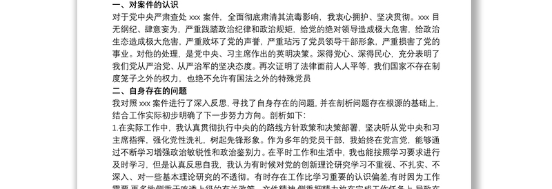 “以案促改”警示教育心得体会以案促改个人心得体会3篇