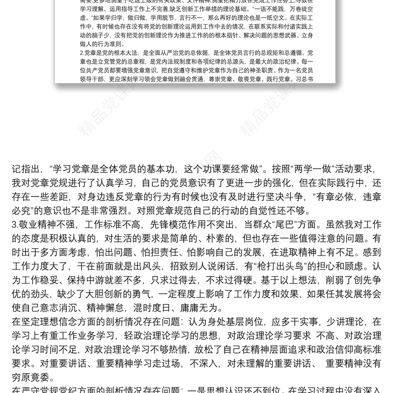 “以案促改”警示教育心得体会以案促改个人心得体会3篇