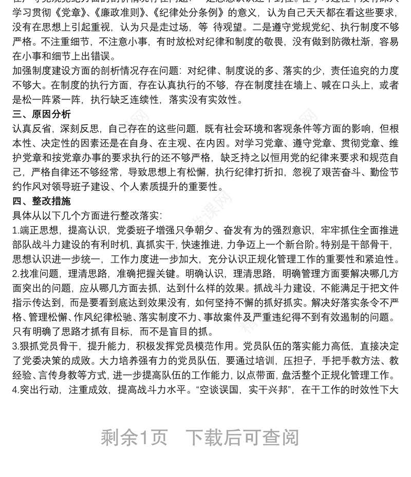 “以案促改”警示教育心得体会以案促改个人心得体会3篇