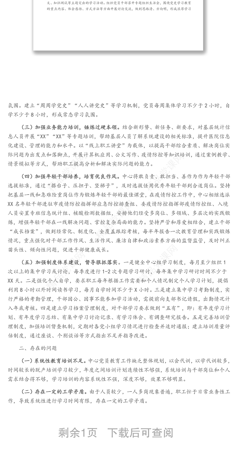 某中心支部2021年党员教育工作情况总结