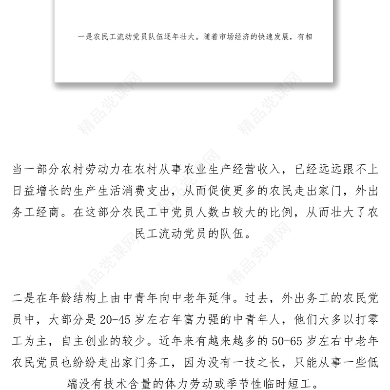 【调研报告】组织部关于流动党员管理教育的调研报告