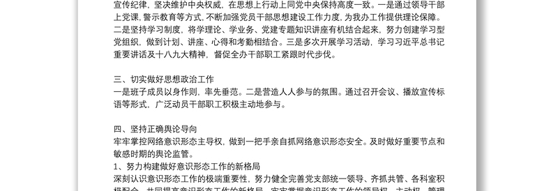 提升党员干部意识形态能力专题党课讲稿【六篇】