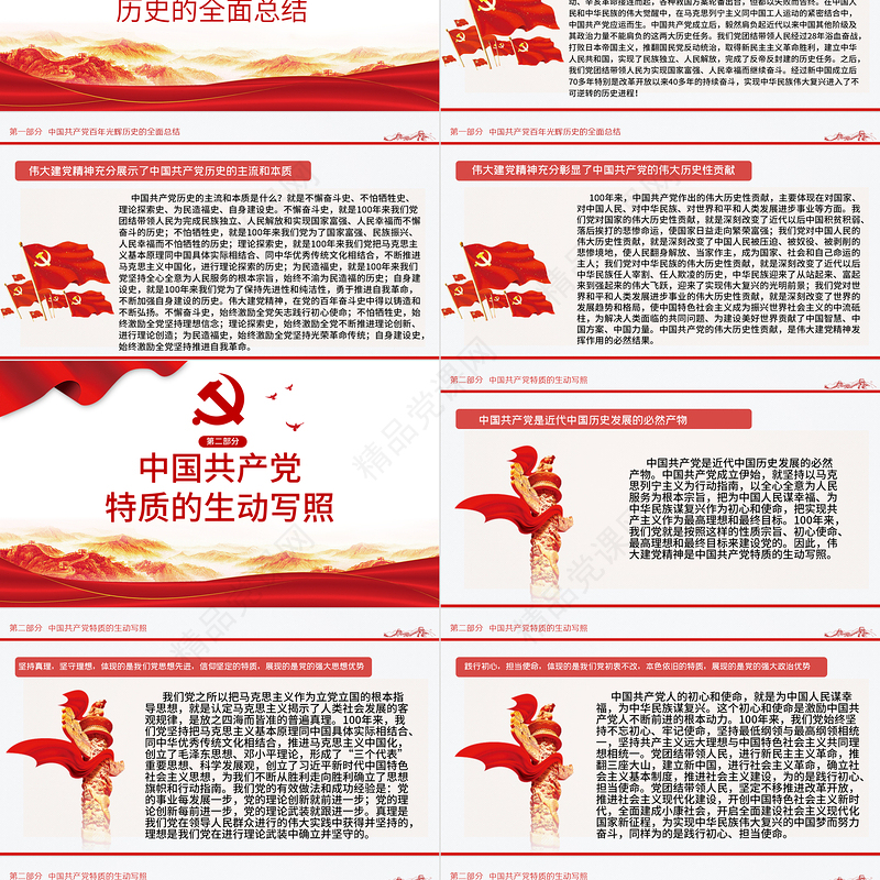 2021新时代如何弘扬伟大建党精神PPT热烈庆祝中国共产党建党100周年专题党课