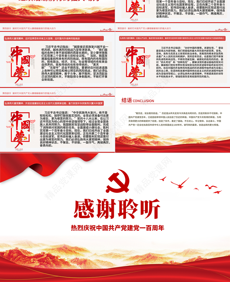 2021新时代如何弘扬伟大建党精神PPT热烈庆祝中国共产党建党100周年专题党课