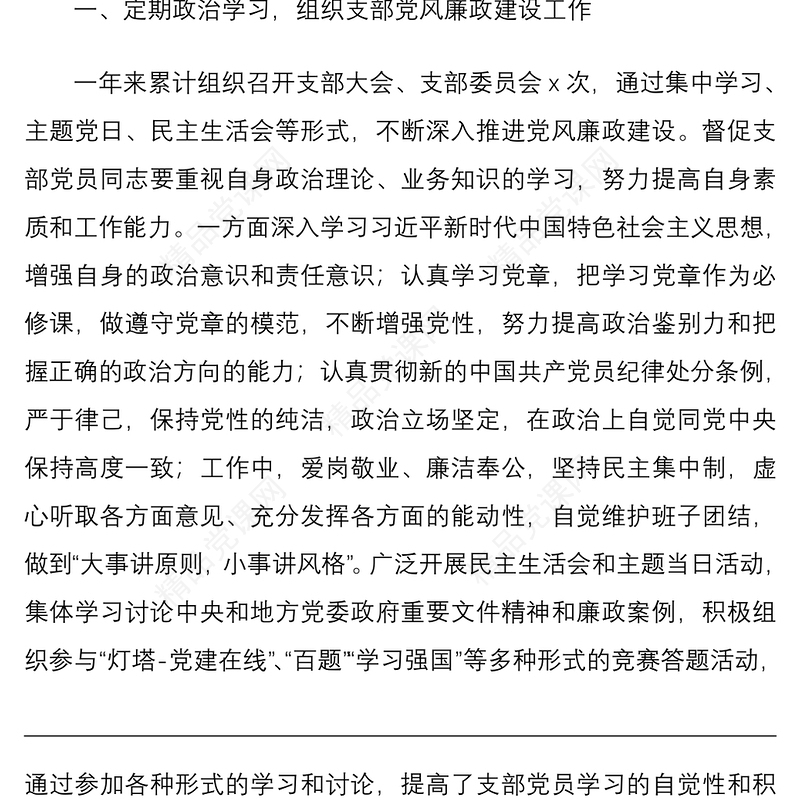 20xx年度纪检委员个人党风廉政建设工作总结