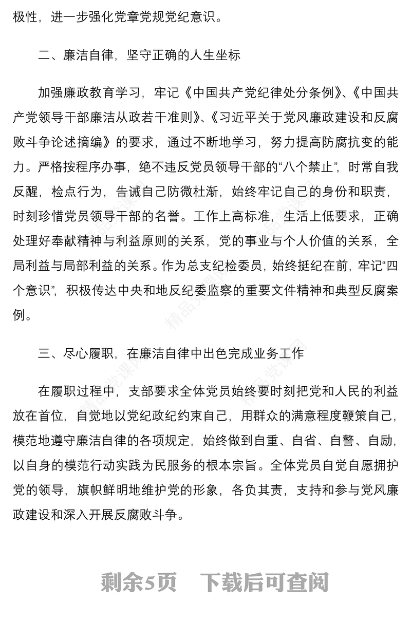 20xx年度纪检委员个人党风廉政建设工作总结